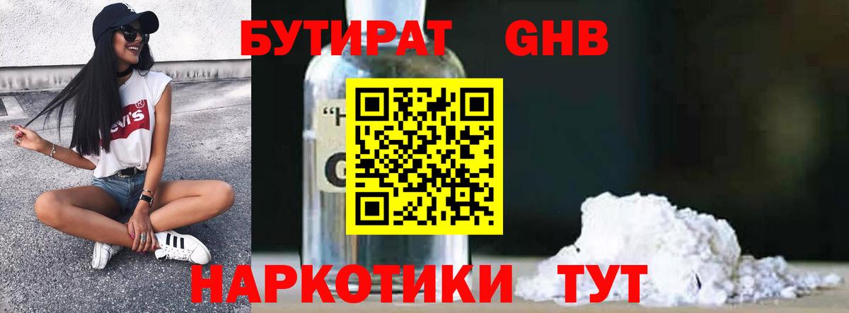 Бутират 1.4BDO Россия