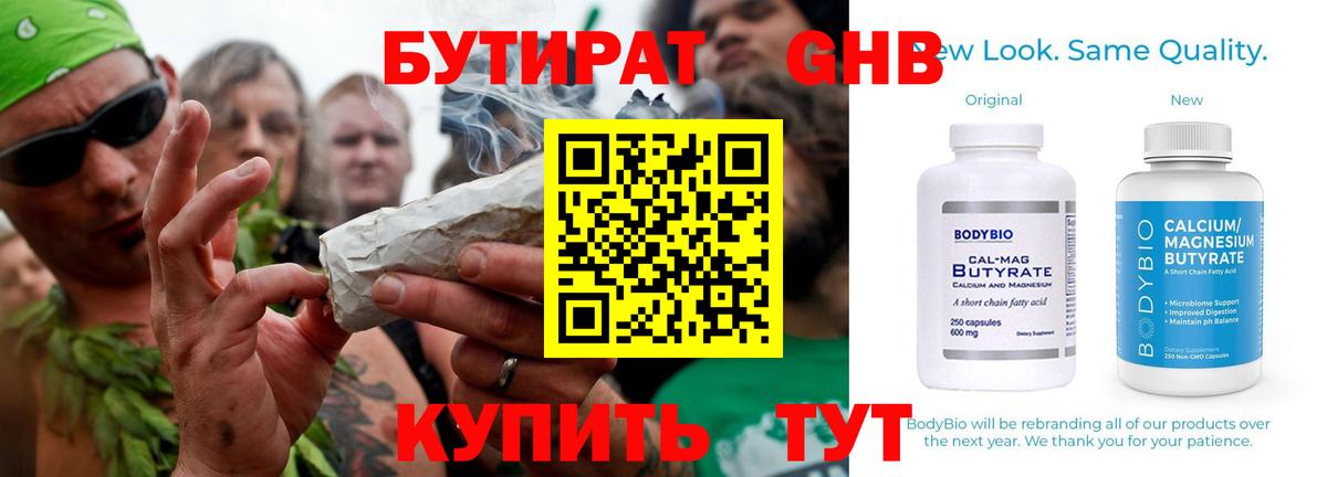 Россия  БУТИРАТ жидкий экстази  Бутират  Вход с VPN 