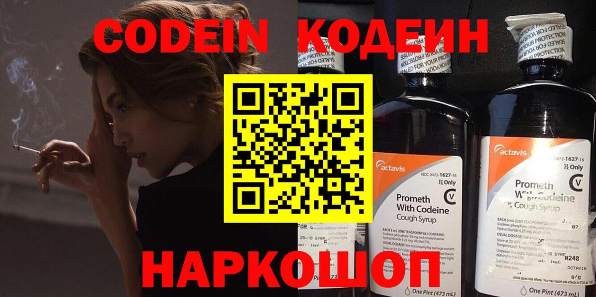 Кодеиновый сироп Lean Purple Drank  Вход с VPN  Россия  Кодеиновый сироп Lean Purple Drank 