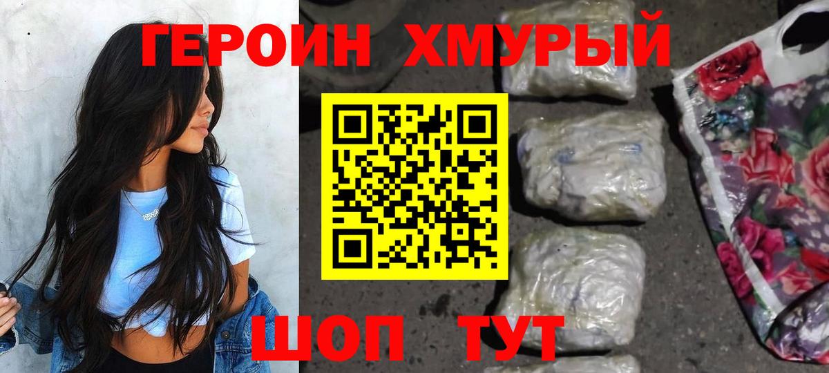 Героин белый Россия