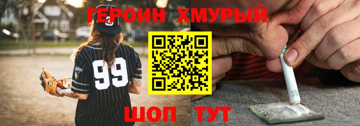 Россия  ГЕРОИН Heroin  Вход с VPN 