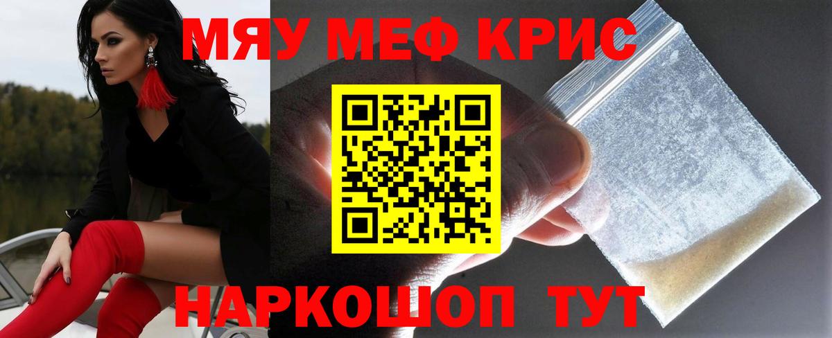 Меф мяу мяу Россия