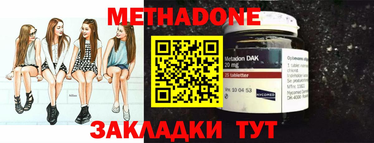 Метадон methadone  Вход с VPN  Метадон кристалл  Россия 